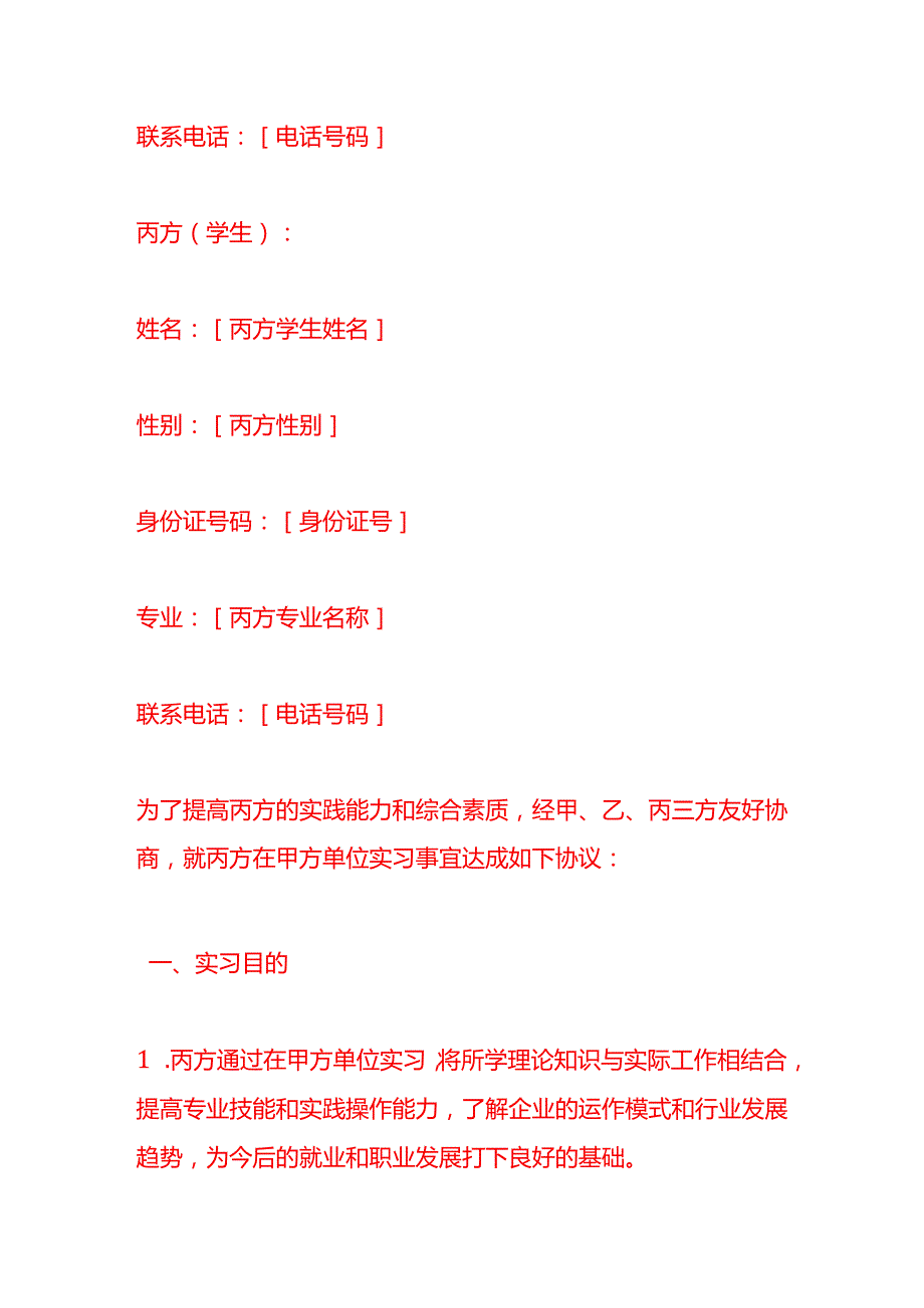 文书模板校外实习协议书.docx_第2页
