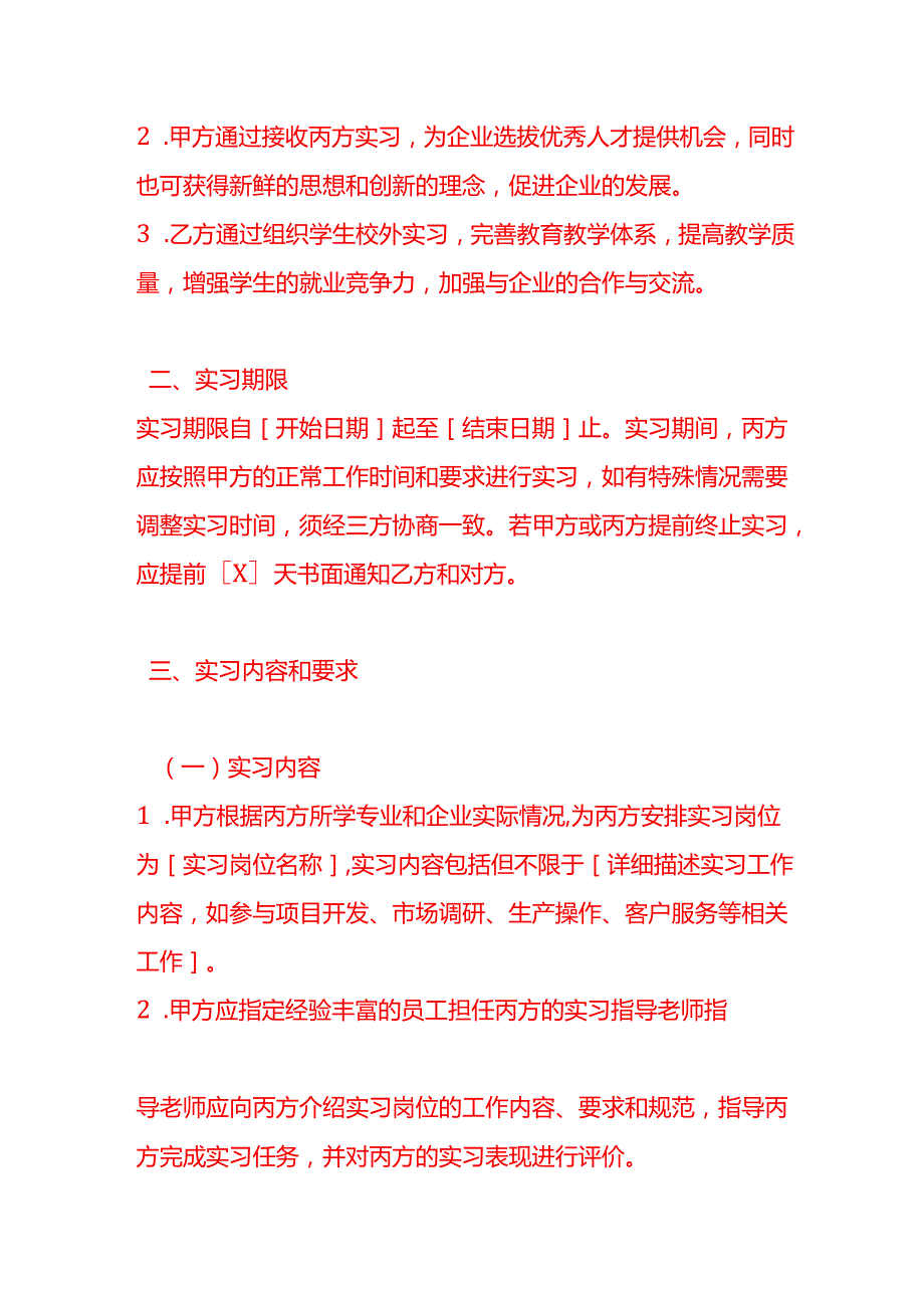 文书模板校外实习协议书.docx_第3页