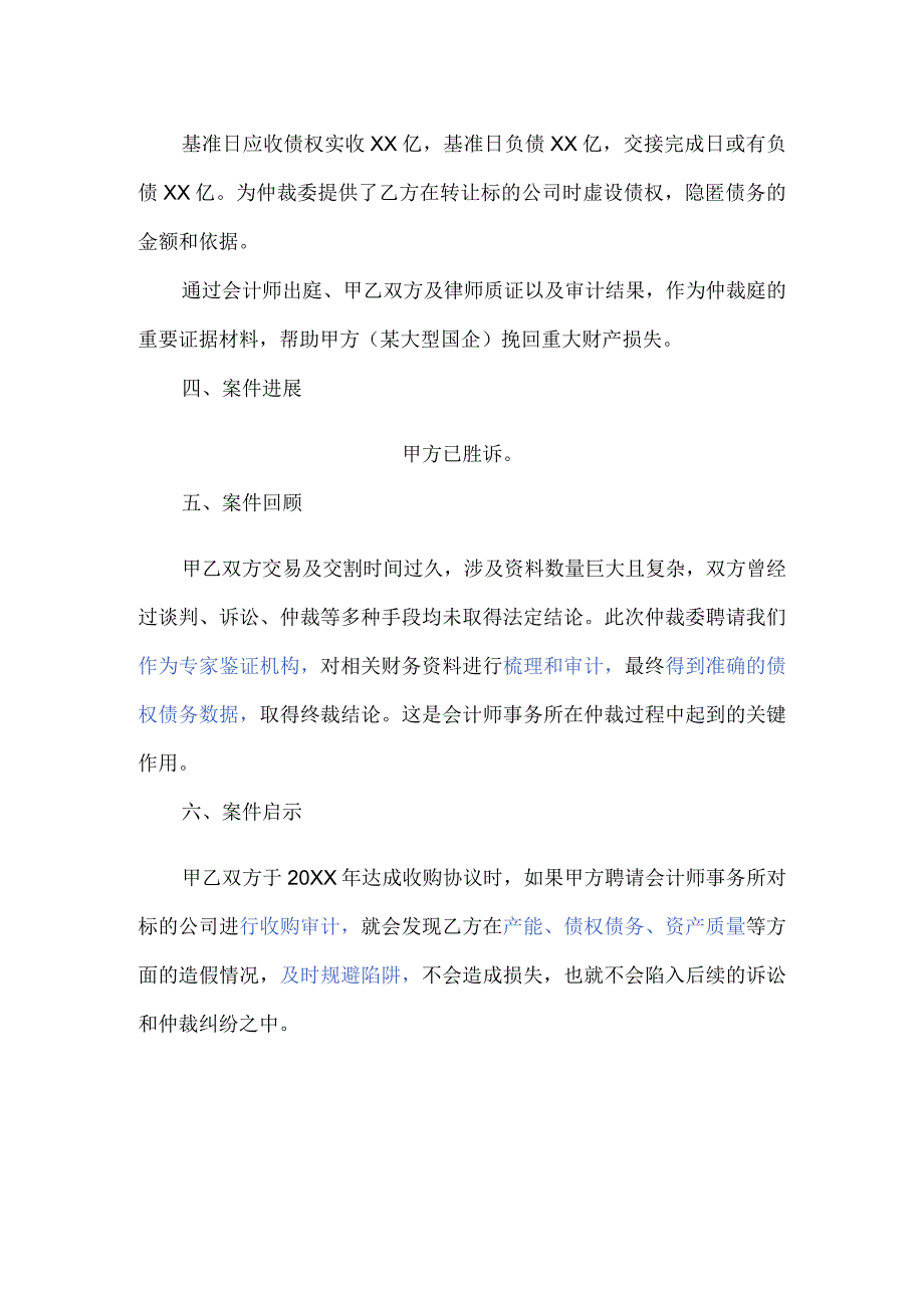 股权转让纠纷专项审计案例分析.docx_第2页