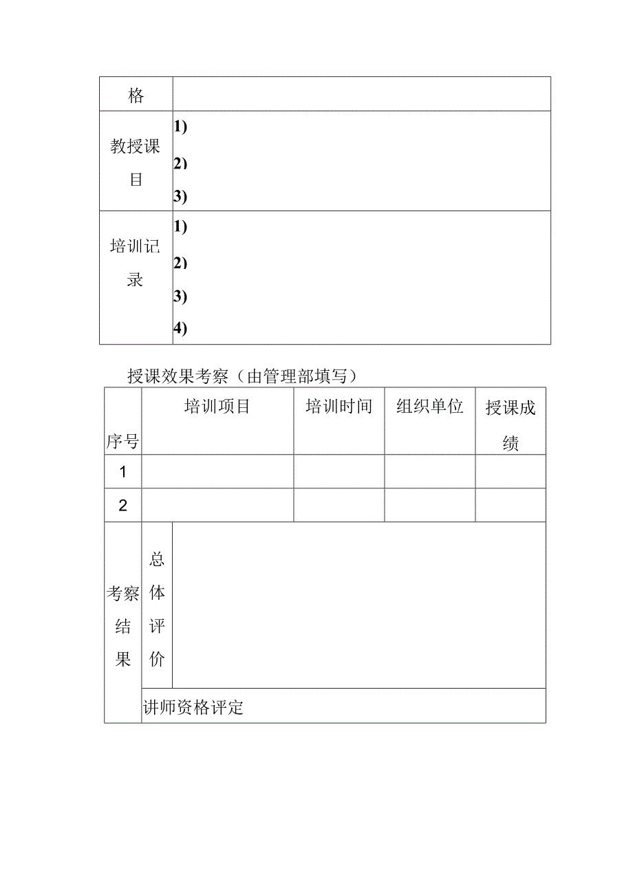 广州企业内部讲师资格评聘表.docx_第3页