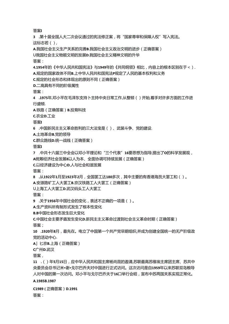 2024年党史知识竞赛试卷 (2).docx_第3页