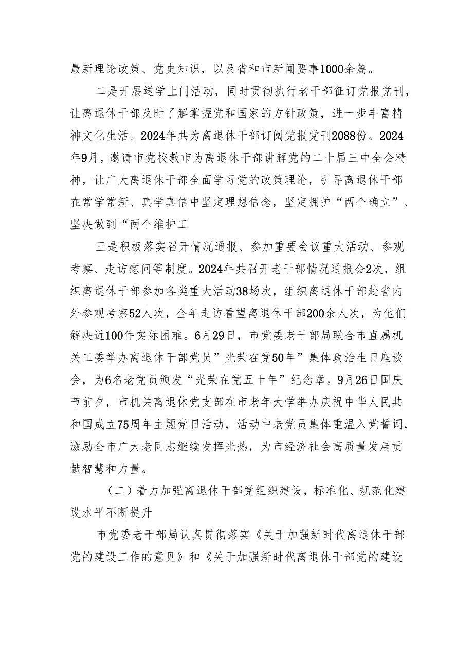 某市党委老干部局2024工作总结.docx_第2页