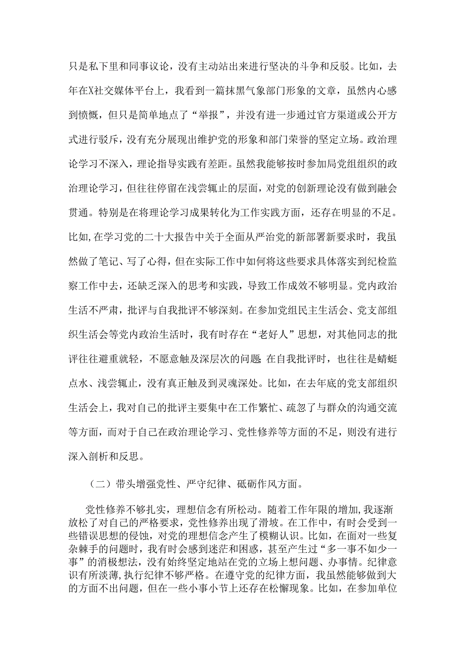 党委书记党组书记2025年带头增强党性、严守纪律、砥砺作风方面等“四个带头”个人对照检查材料与巡视巡察专题生活会对照检查材料（2篇文）.docx_第2页
