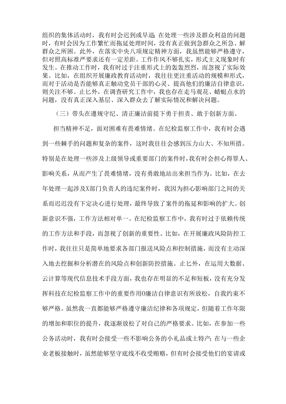 党委书记党组书记2025年带头增强党性、严守纪律、砥砺作风方面等“四个带头”个人对照检查材料与巡视巡察专题生活会对照检查材料（2篇文）.docx_第3页
