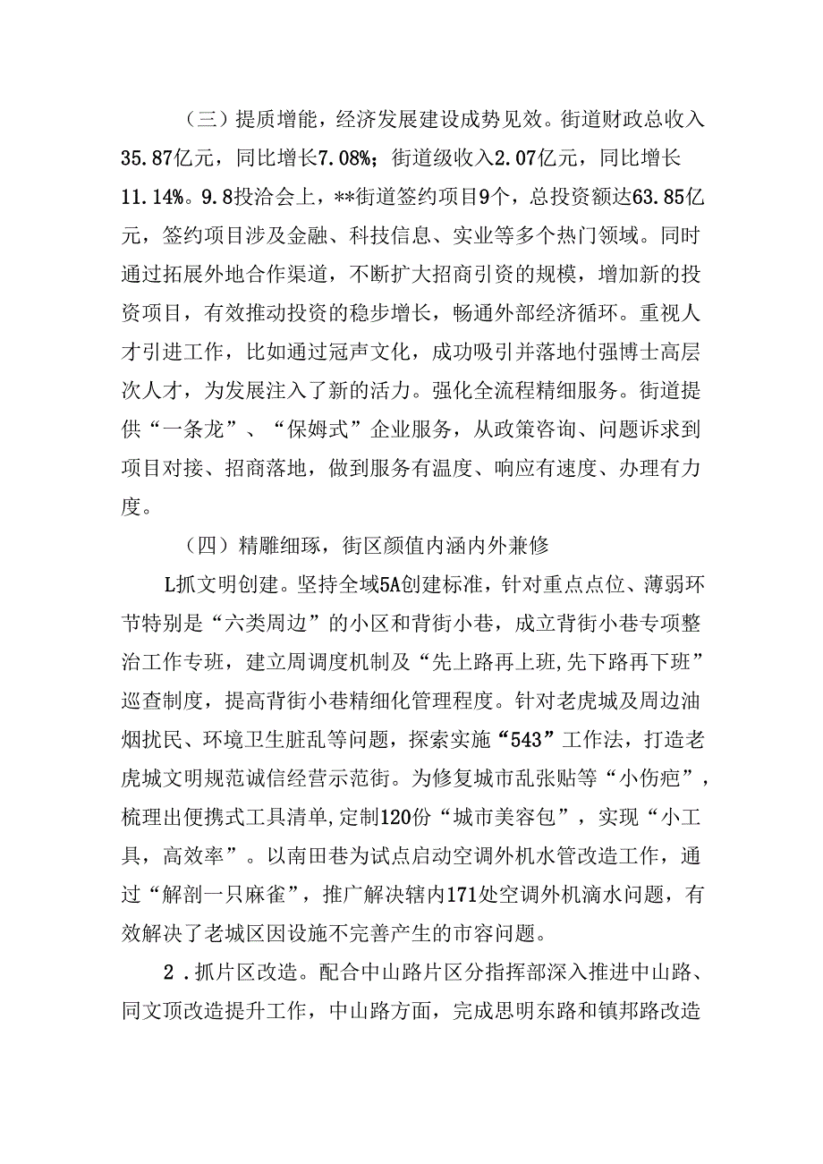 社区街道2024年工作总结和2025年工作计划.docx_第3页