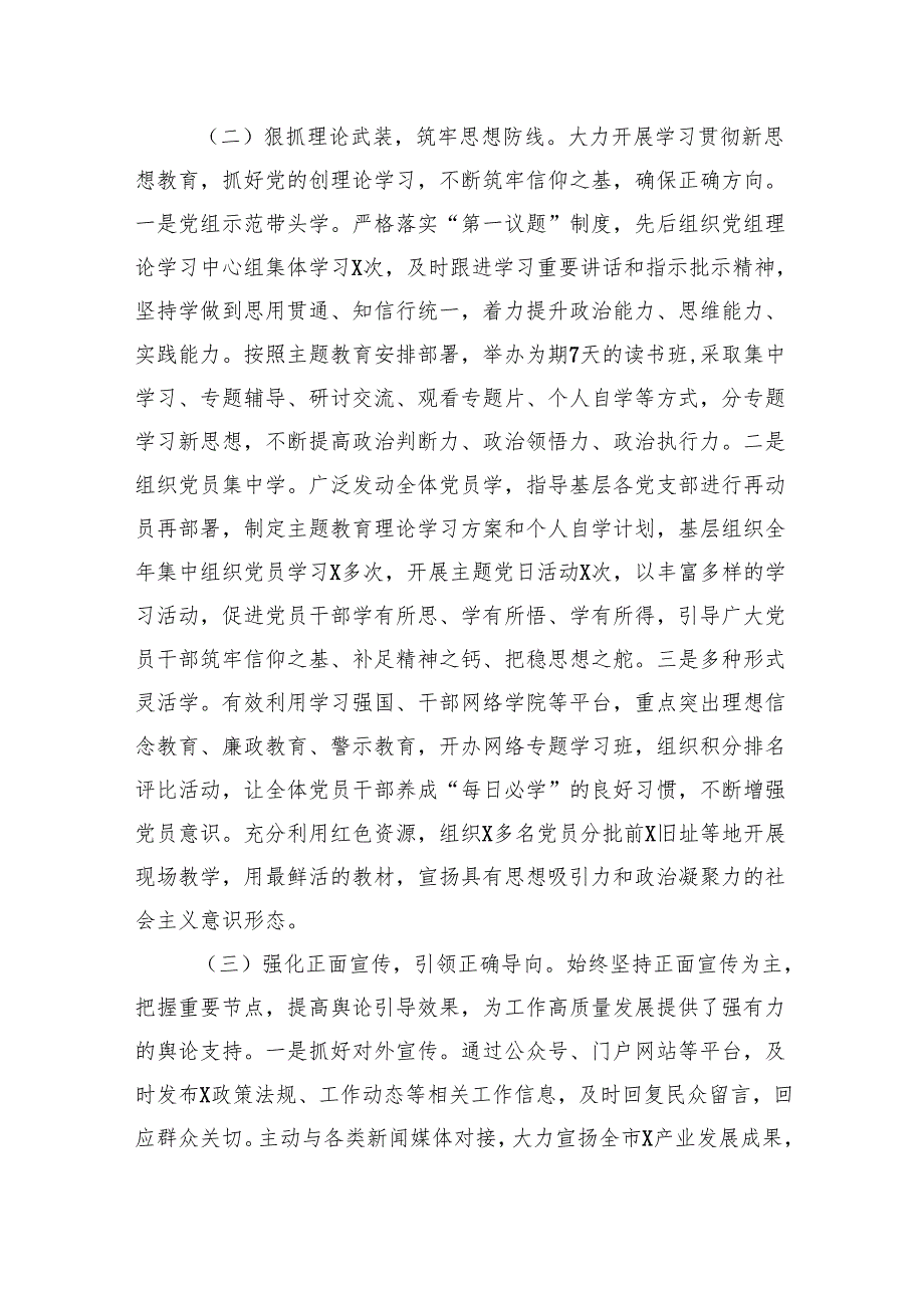 2篇局党组关于2024意识形态工作情况的报告.docx_第3页