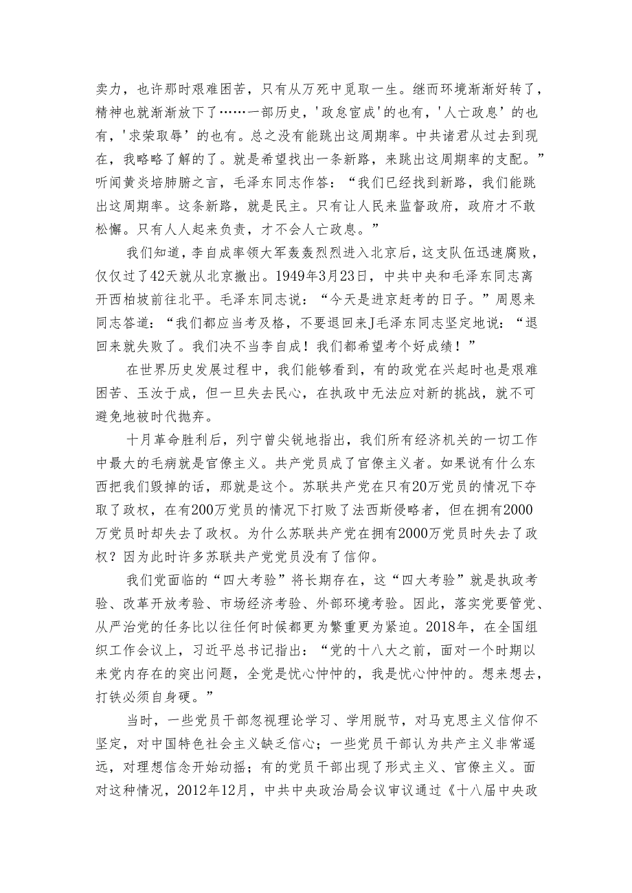 讲稿：坚定不移推进党的自我革命.docx_第2页