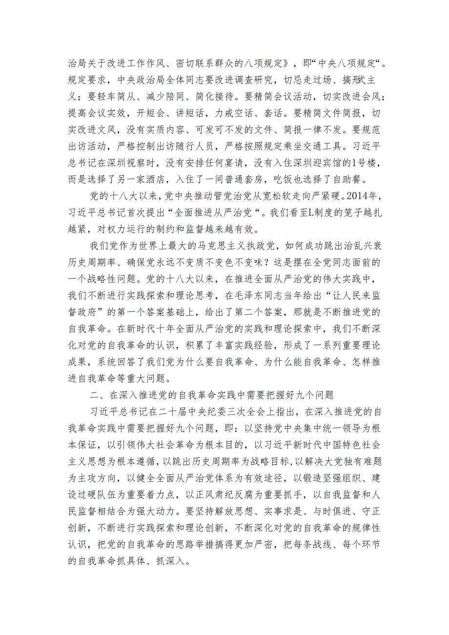 讲稿：坚定不移推进党的自我革命.docx_第3页