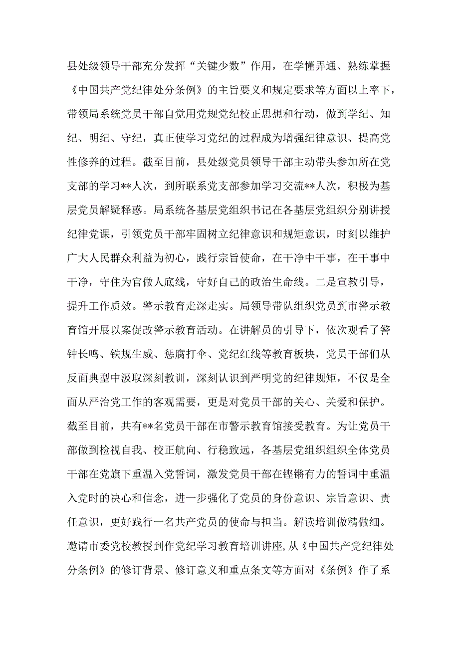 （10篇）2024落实党风廉政建设责任制情况报告.docx_第3页