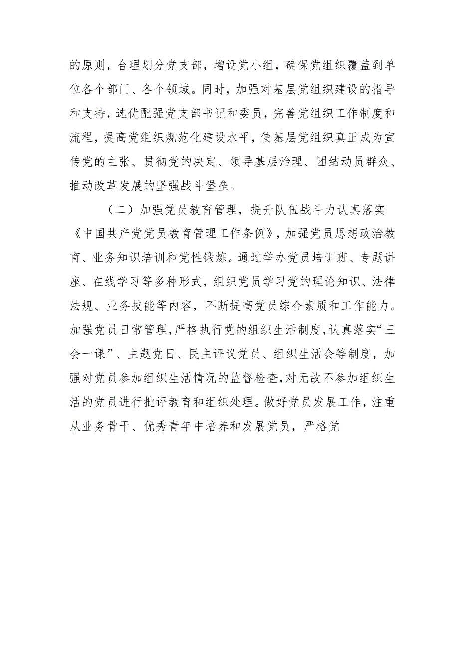 2024 落实全面从严治党主体责任工作情况报告.docx_第3页