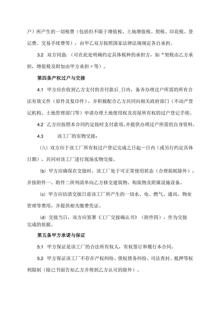 工厂买卖合同范本标准版.docx_第3页
