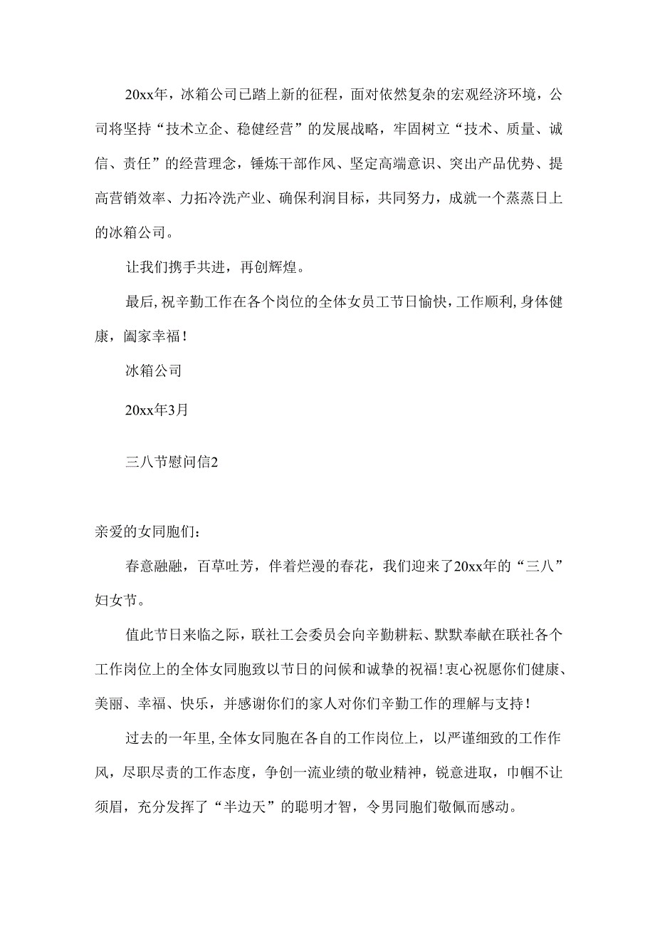 三八节慰问信.docx_第2页