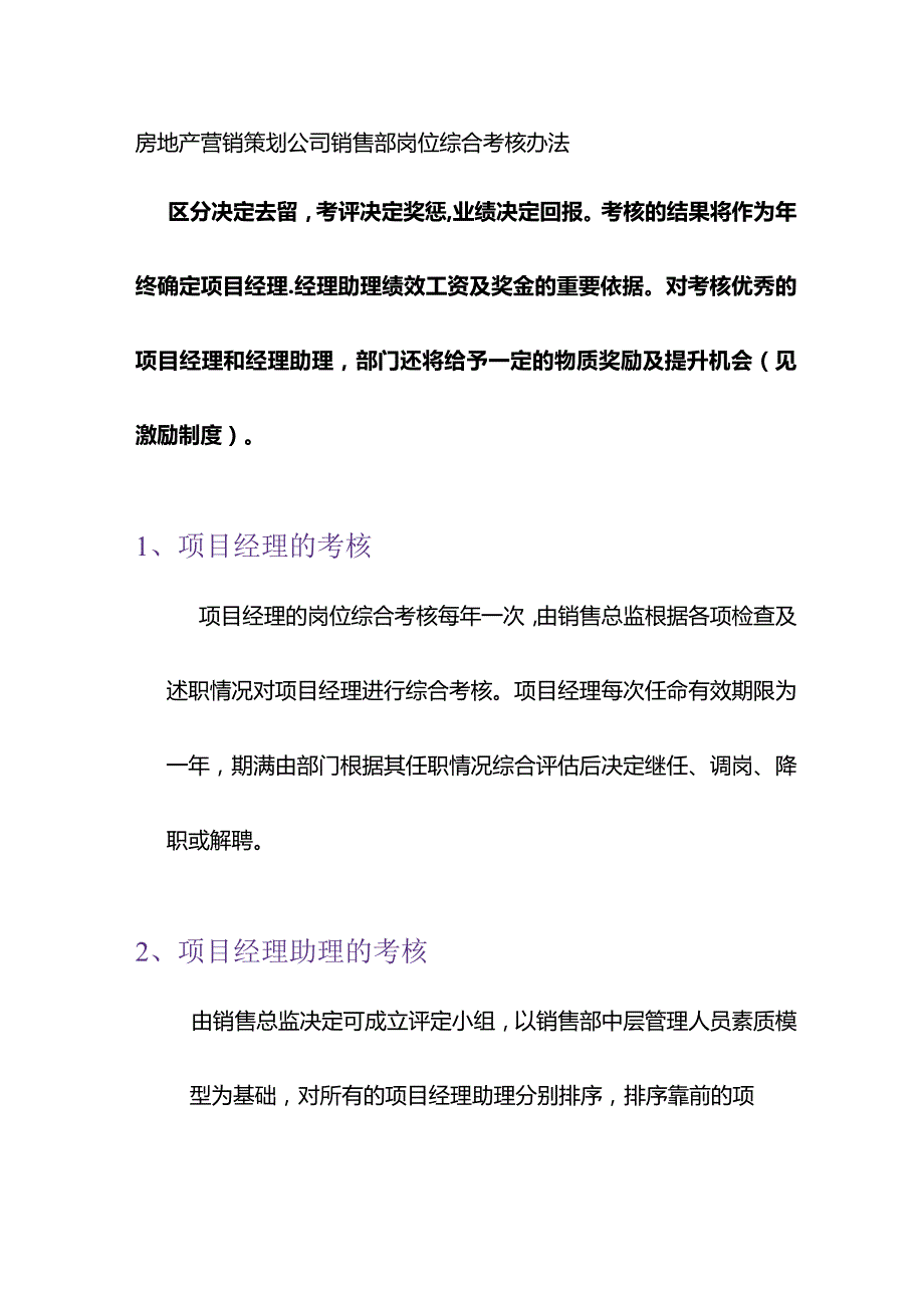 房地产营销策划公司销售部岗位综合考核办法.docx_第1页