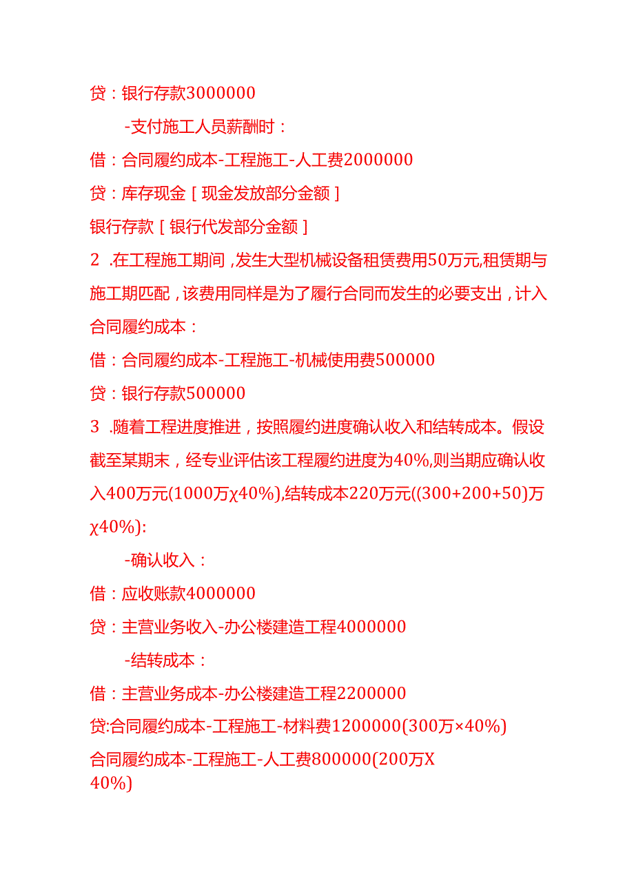 做账实操合同履约成本的会计处理实例.docx_第2页