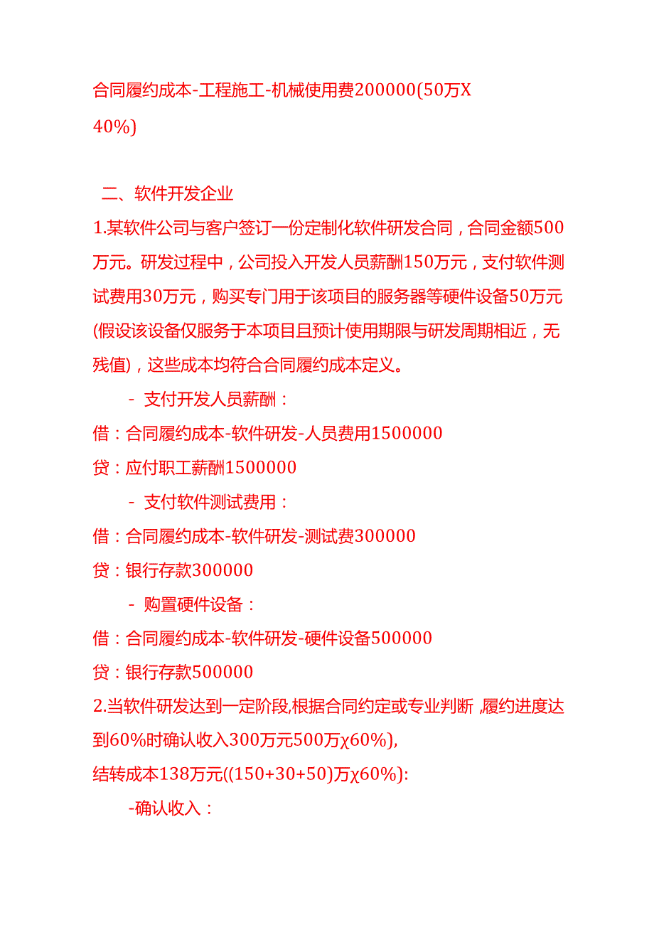 做账实操合同履约成本的会计处理实例.docx_第3页