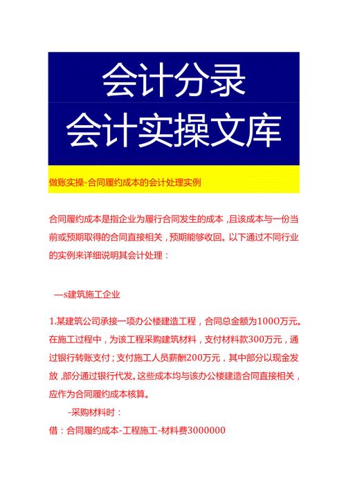 做账实操合同履约成本的会计处理实例.docx