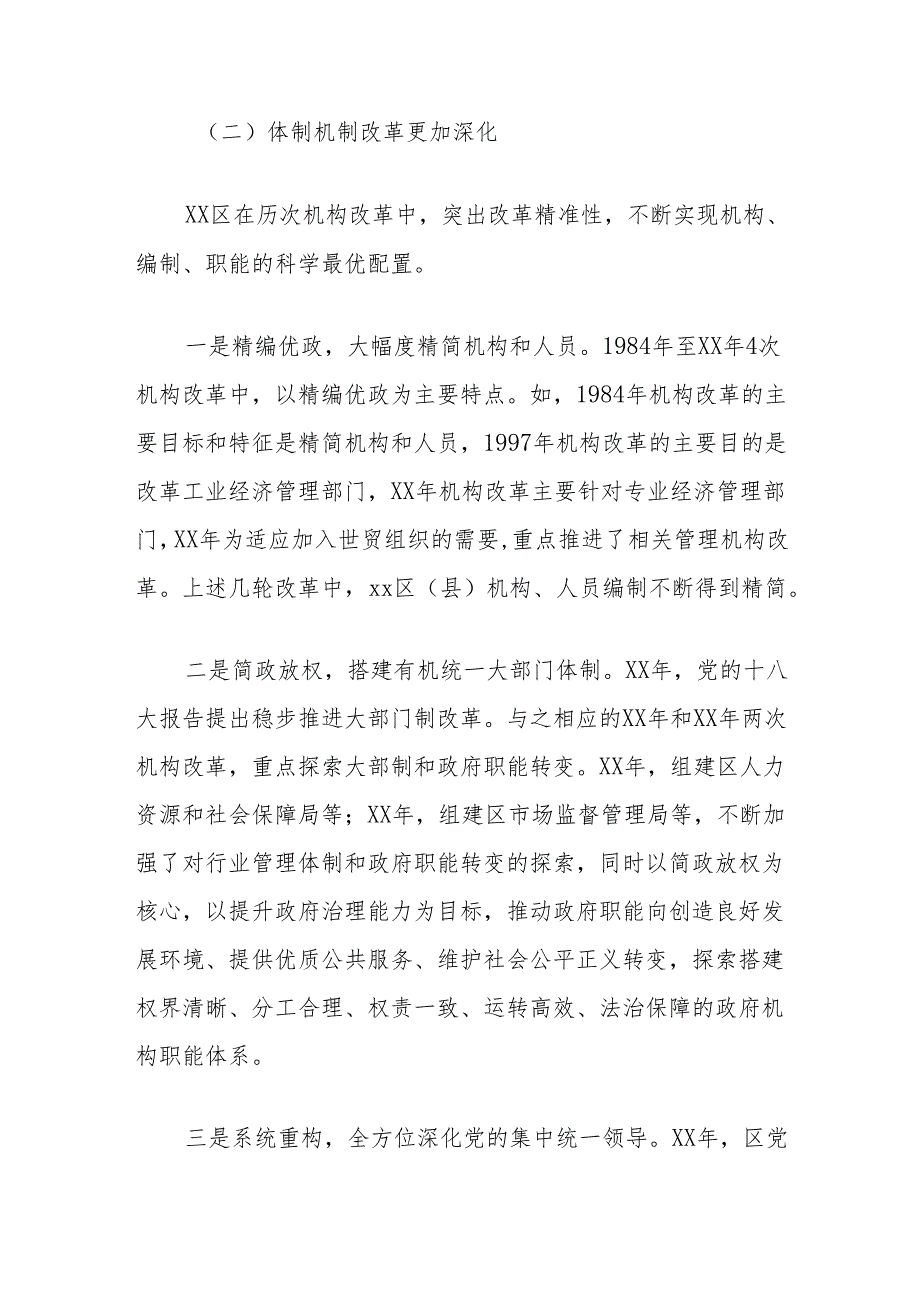 机构编制工作发展做法与经验材料.docx_第3页