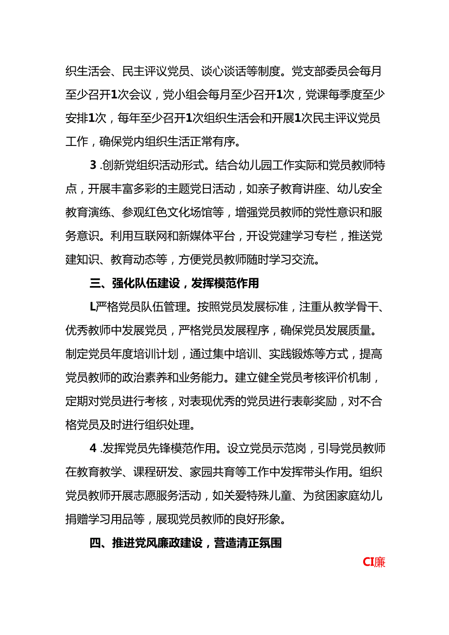 2025 年幼儿园党支部党建工作计划（最新版）.docx_第2页