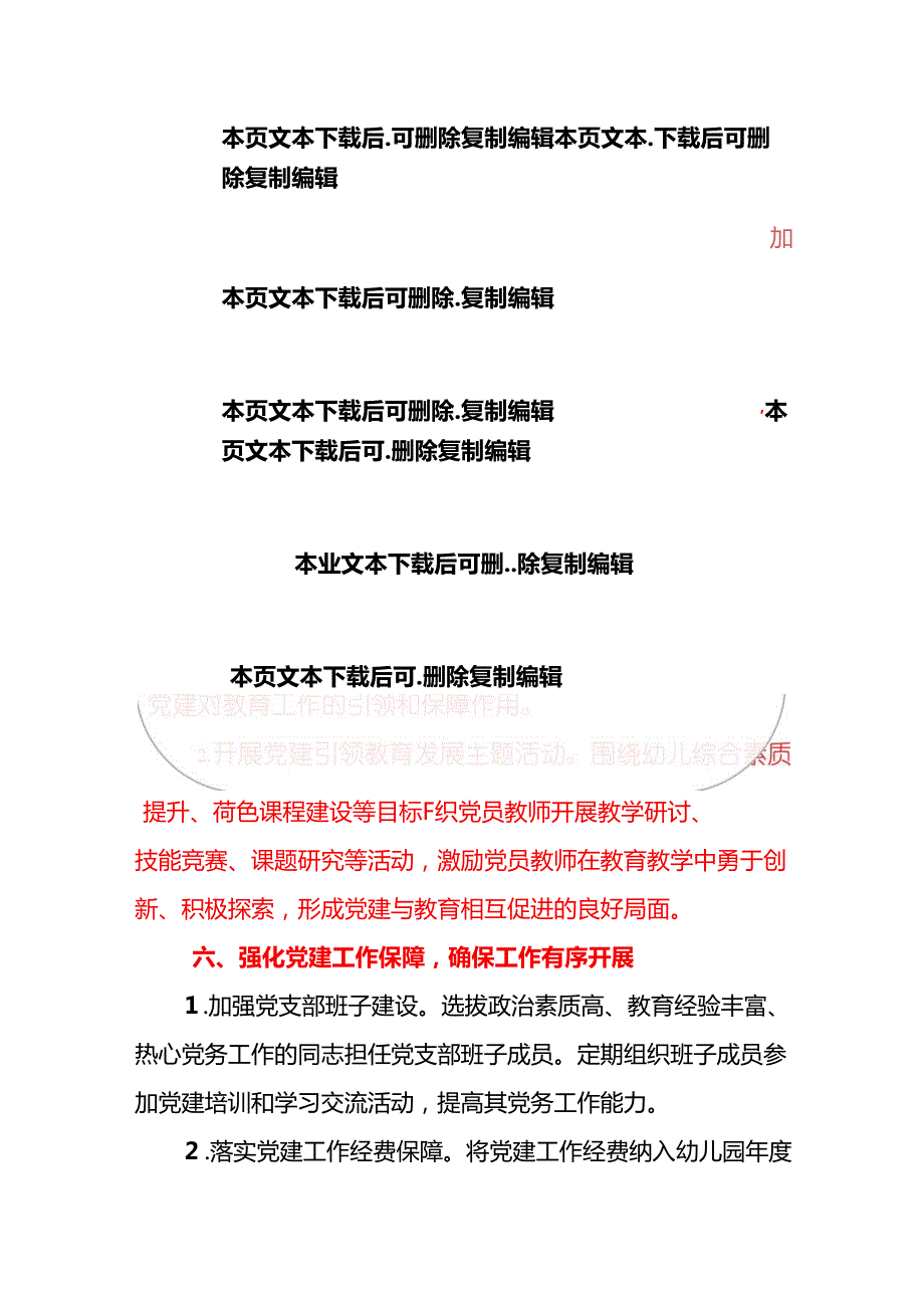 2025 年幼儿园党支部党建工作计划（最新版）.docx_第3页