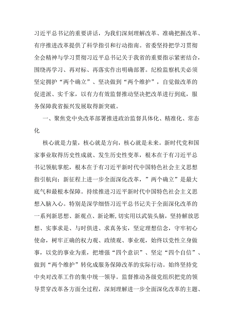 【合编3篇】2025年纪检机关纪委监委专题党课学习讲稿.docx_第2页