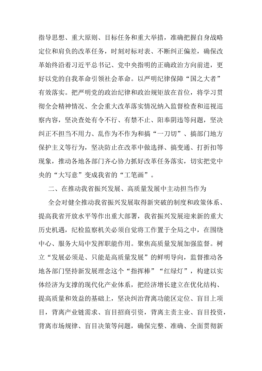 【合编3篇】2025年纪检机关纪委监委专题党课学习讲稿.docx_第3页