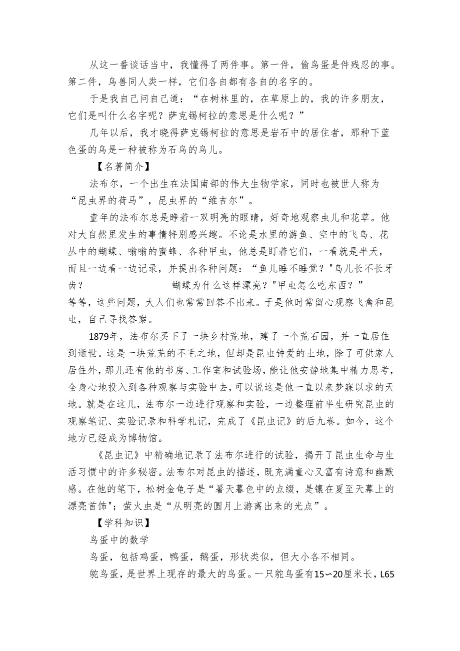 第一次捡鸟蛋（含答案）.docx_第2页