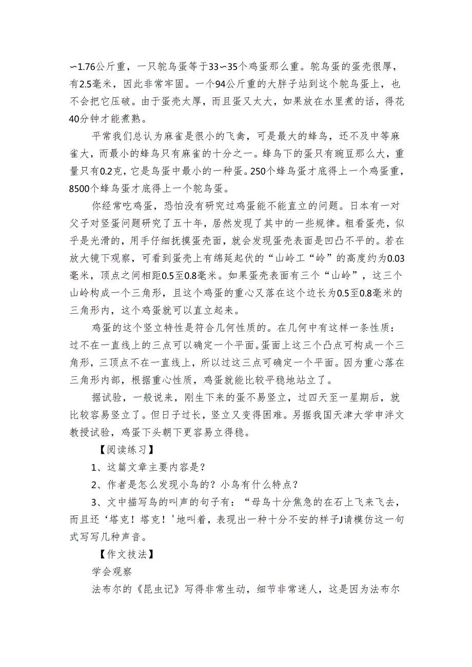 第一次捡鸟蛋（含答案）.docx_第3页
