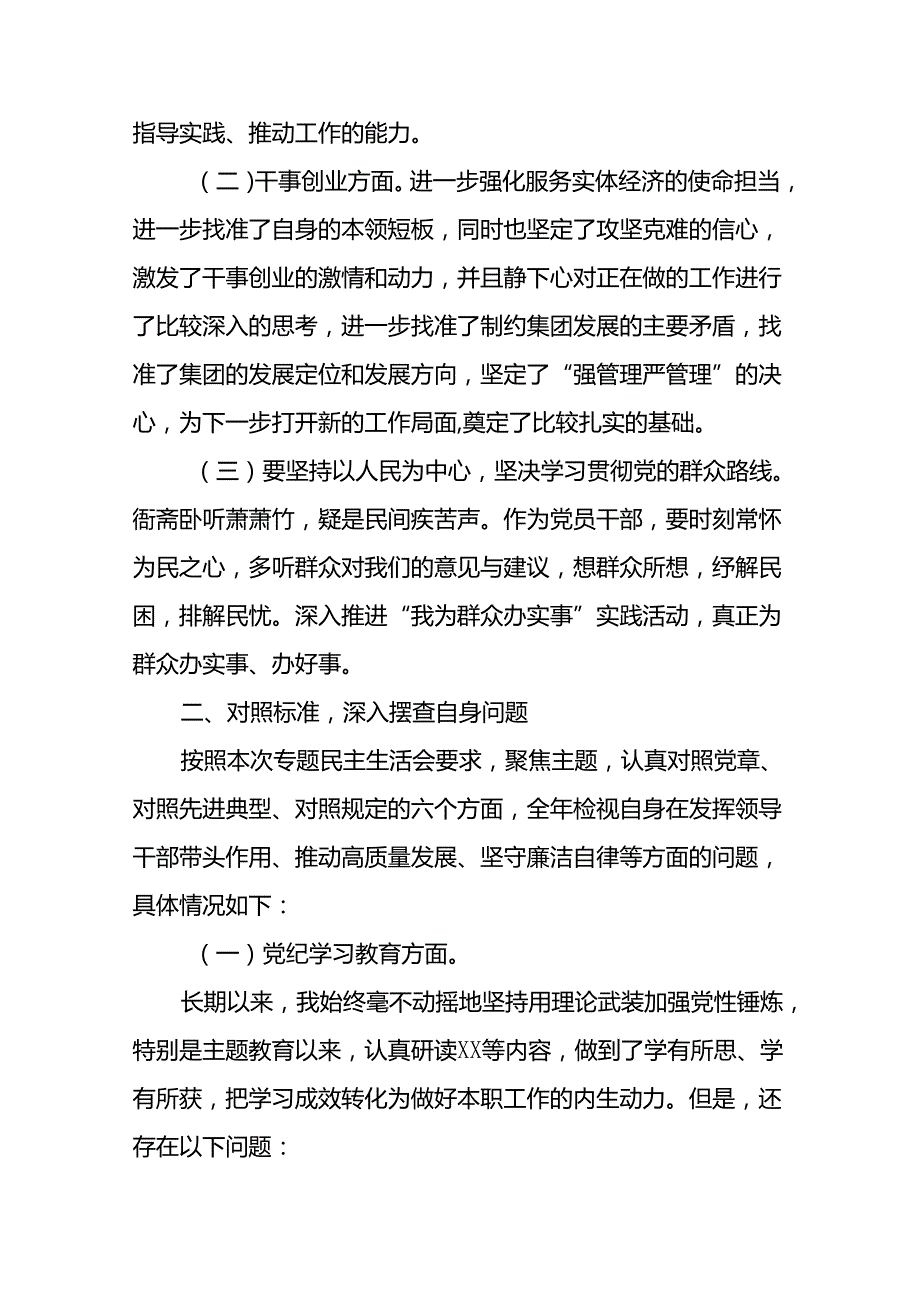 2024党纪学习教育专题民主生活会问题查摆对照检查剖析检查材料(十八篇).docx_第2页