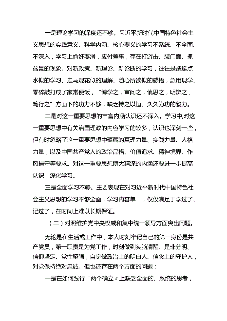 2024党纪学习教育专题民主生活会问题查摆对照检查剖析检查材料(十八篇).docx_第3页