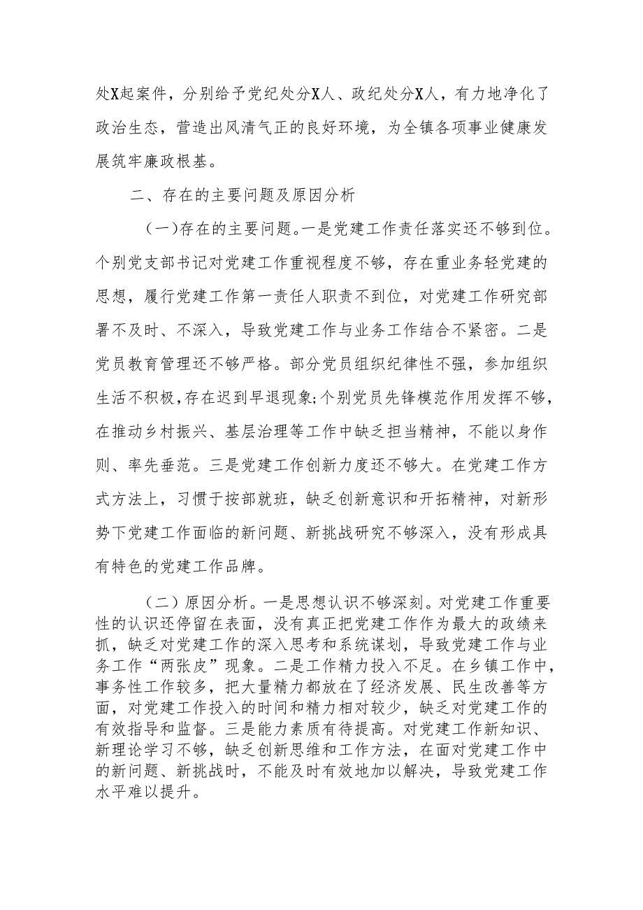 2024XX乡镇党委书记抓基层党建述职报告.docx_第3页