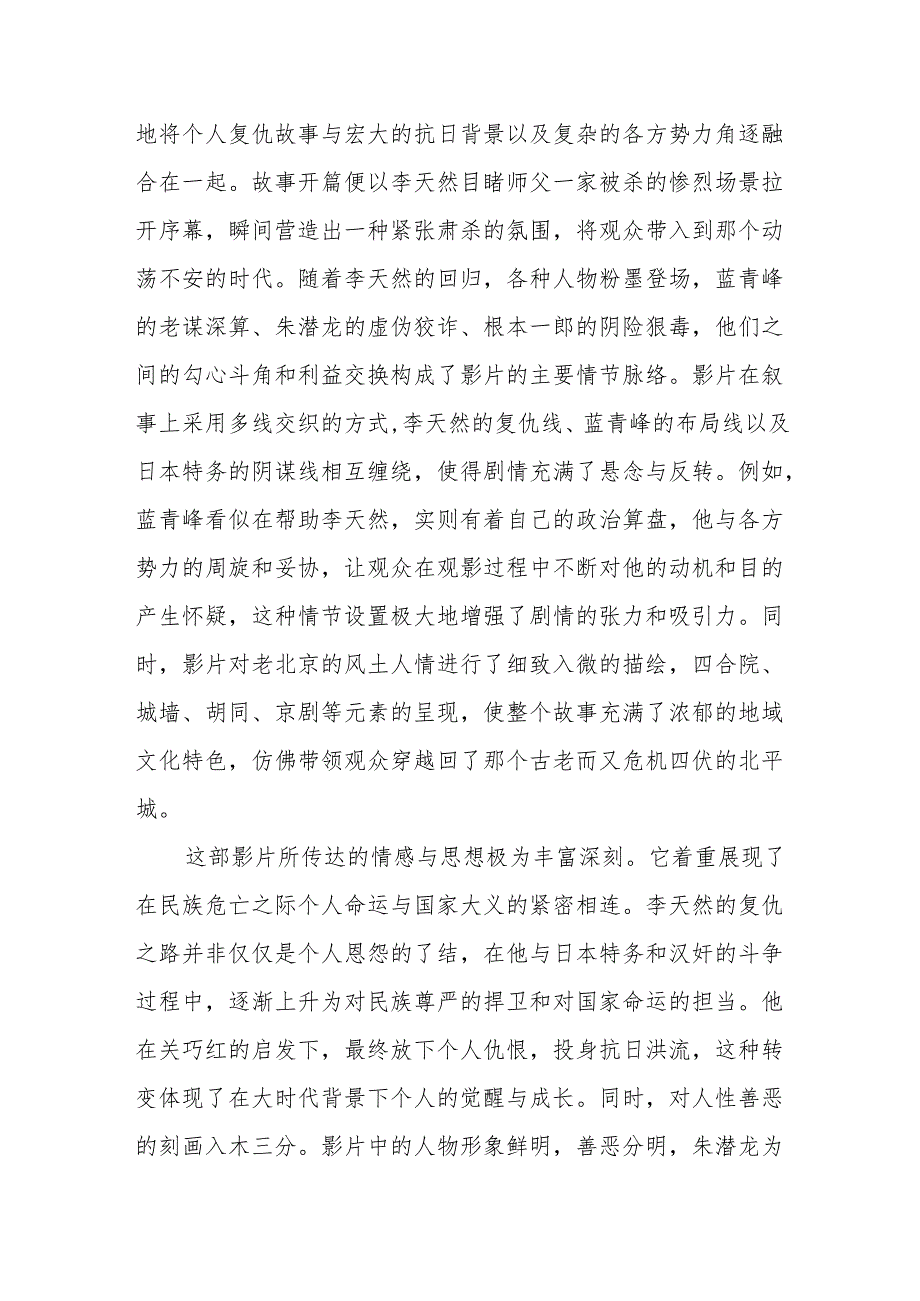 《邪不压正》观后感.docx_第2页
