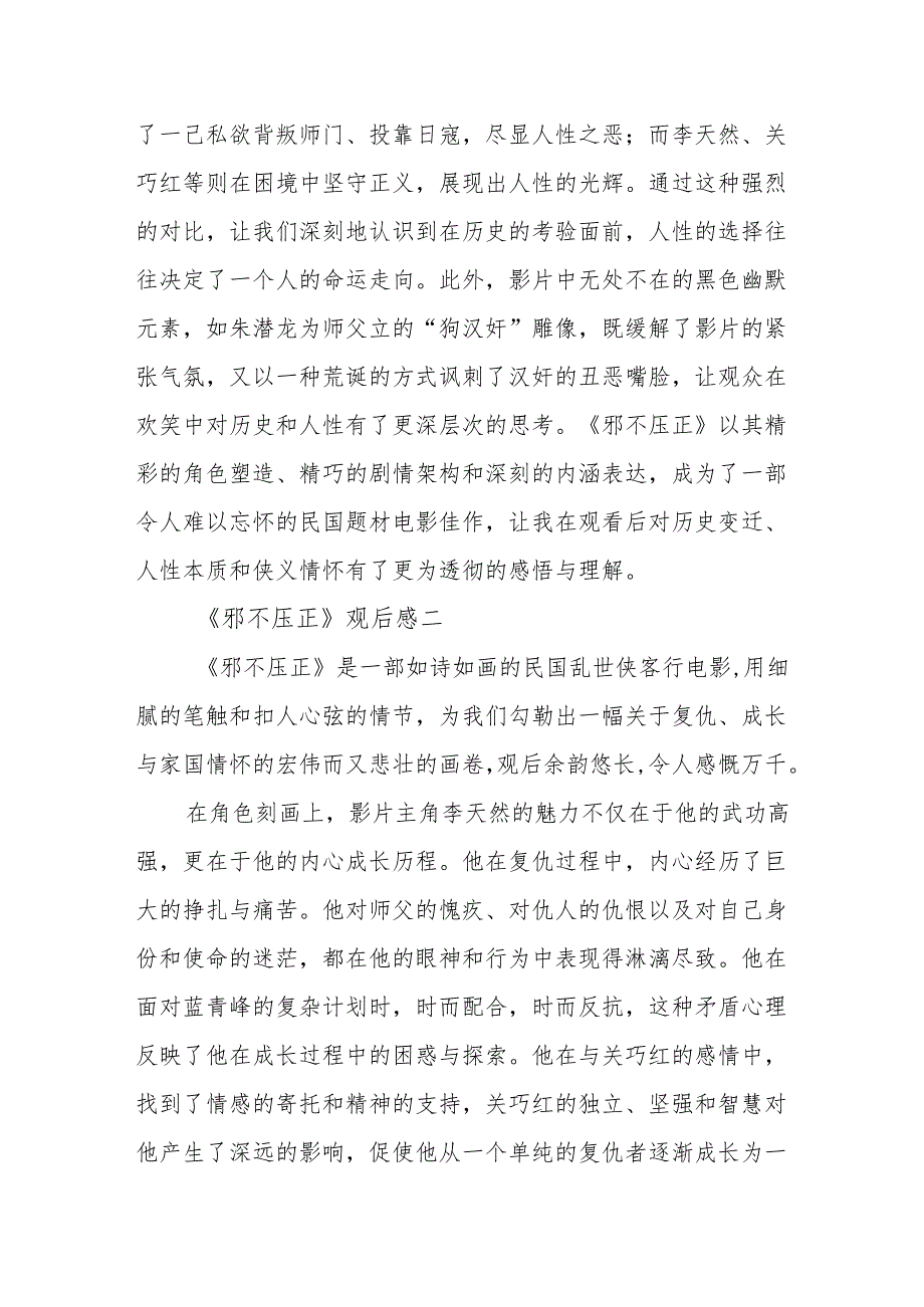 《邪不压正》观后感.docx_第3页