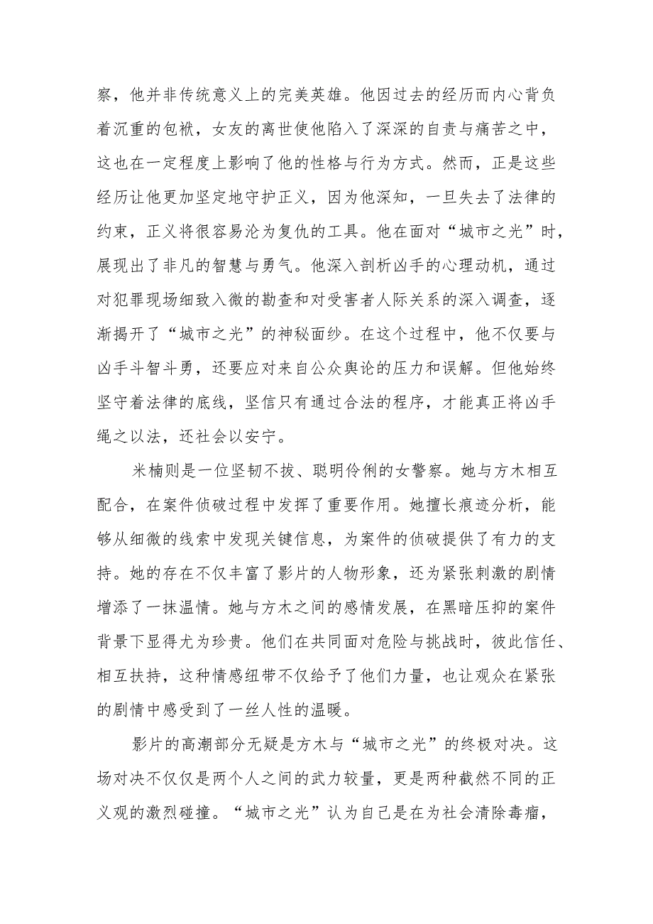 《心理罪之城市之光》观后感.docx_第2页