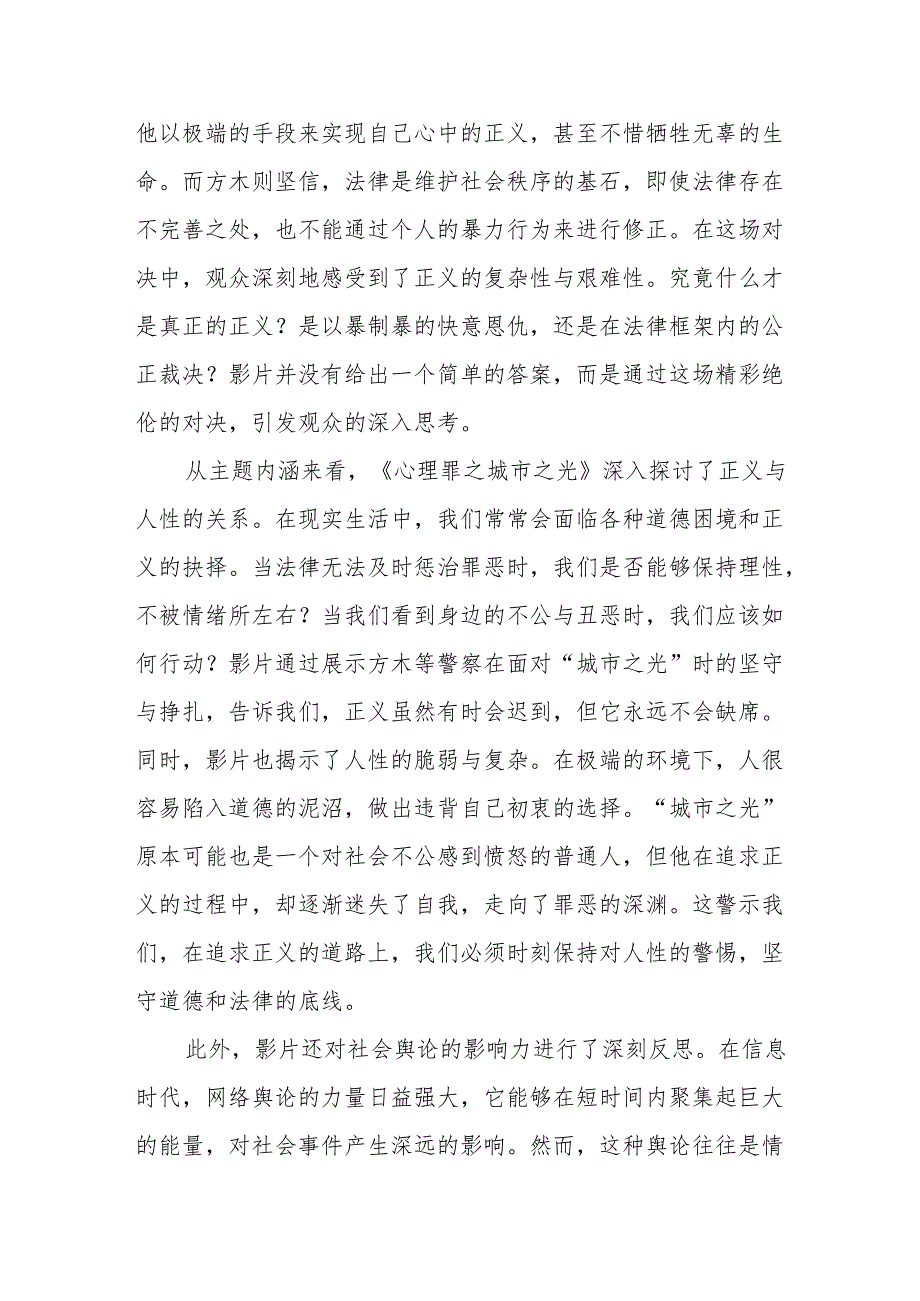 《心理罪之城市之光》观后感.docx_第3页
