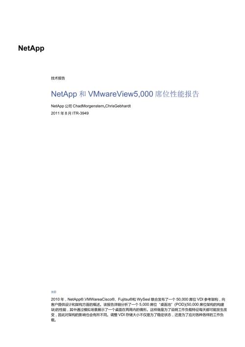 NetApp 技术报告NetApp 和 VMware View 5,000 席位性能报告.docx