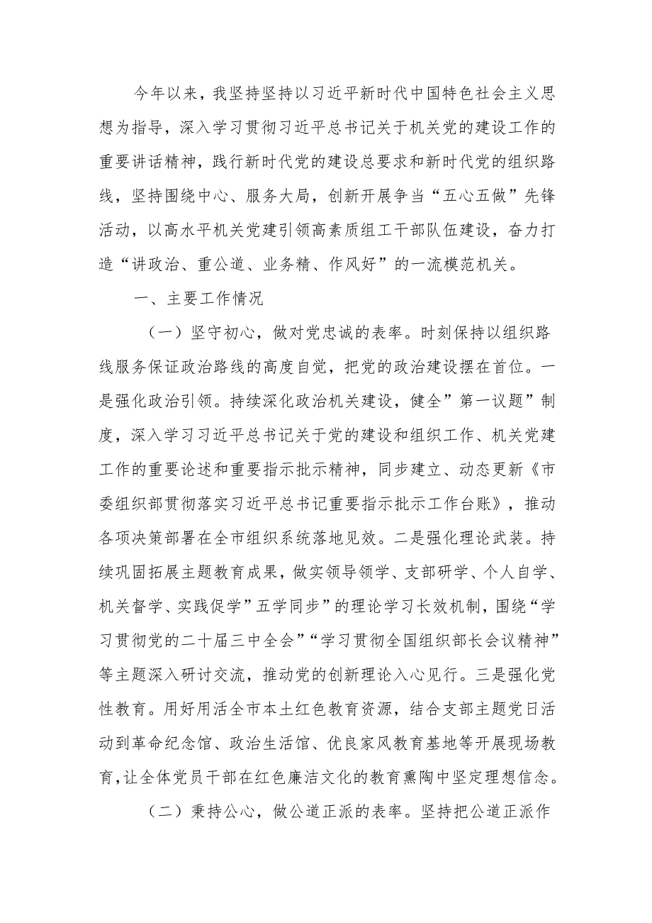 2024年述职述廉述党建工作报告.docx_第1页