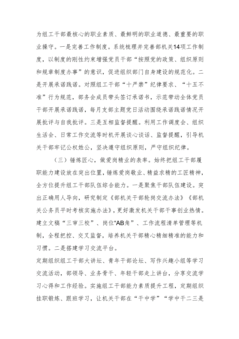 2024年述职述廉述党建工作报告.docx_第2页