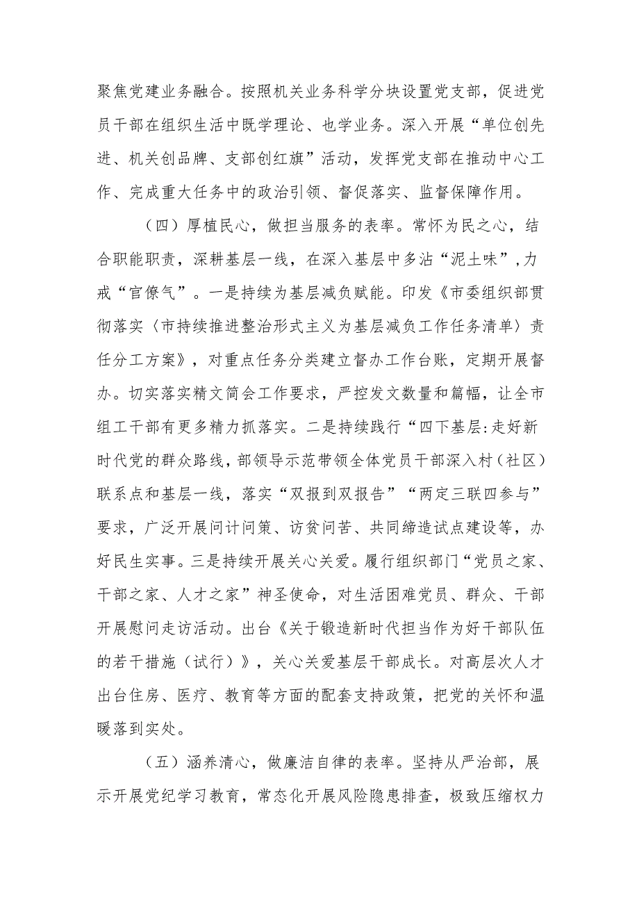 2024年述职述廉述党建工作报告.docx_第3页
