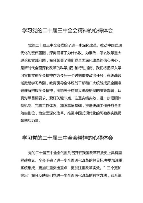 关于学习贯彻二十三中全会精神心得体会精品四十四篇.docx
