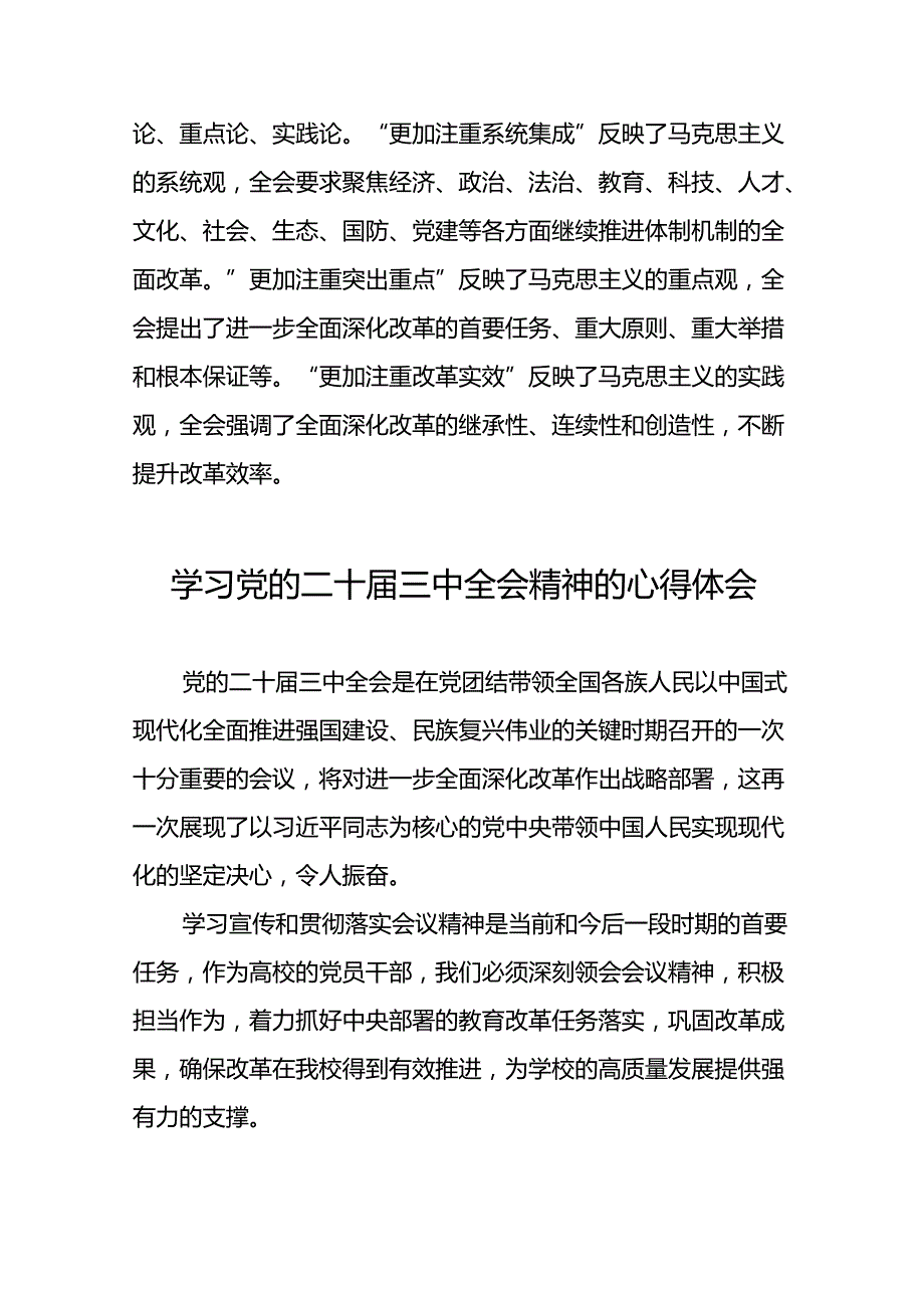 关于学习贯彻二十三中全会精神心得体会精品四十四篇.docx_第2页