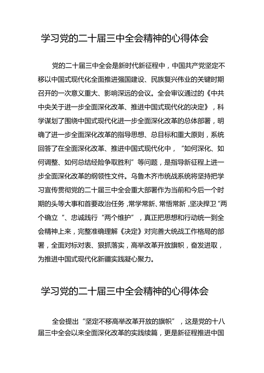 关于学习贯彻二十三中全会精神心得体会精品四十四篇.docx_第3页