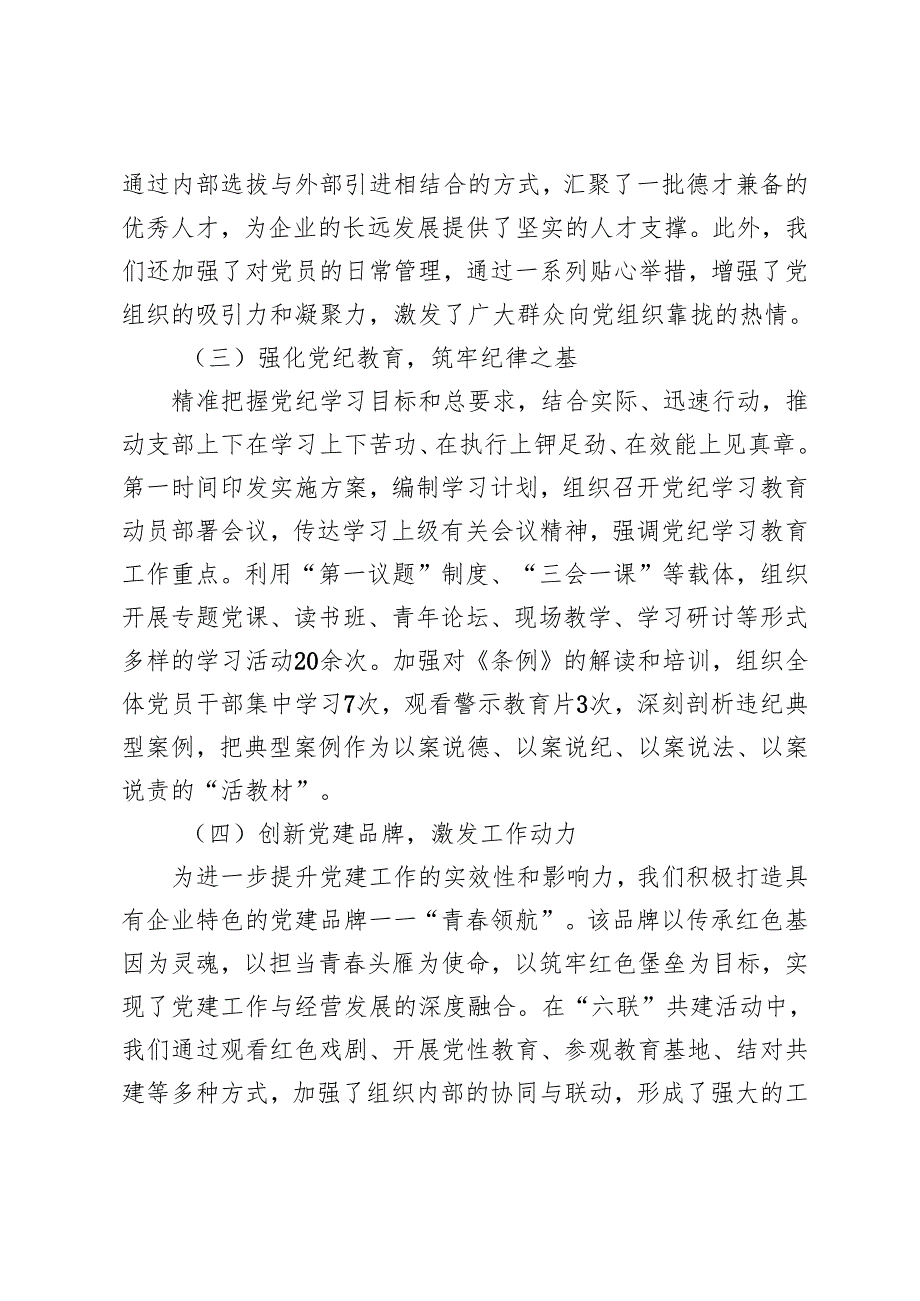 2024年党支部工作总结+支部2024党建工作总结和2025年工作计划.docx_第3页