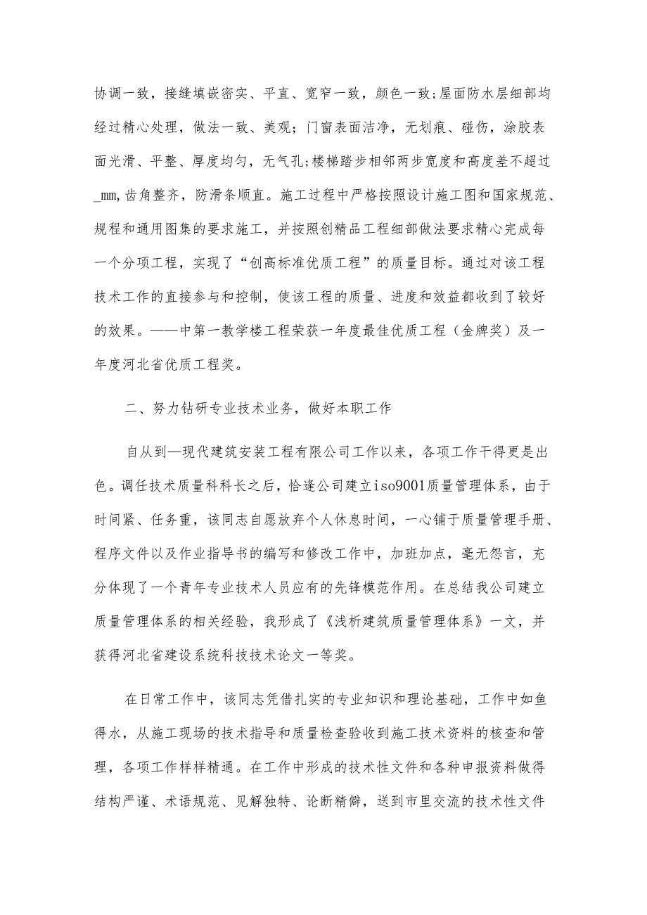 土建技术员年终工作总结（29篇）.docx_第2页
