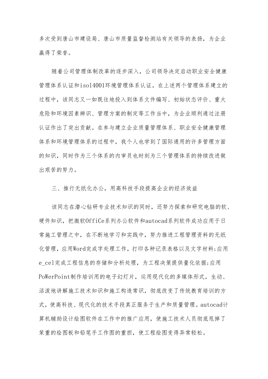 土建技术员年终工作总结（29篇）.docx_第3页