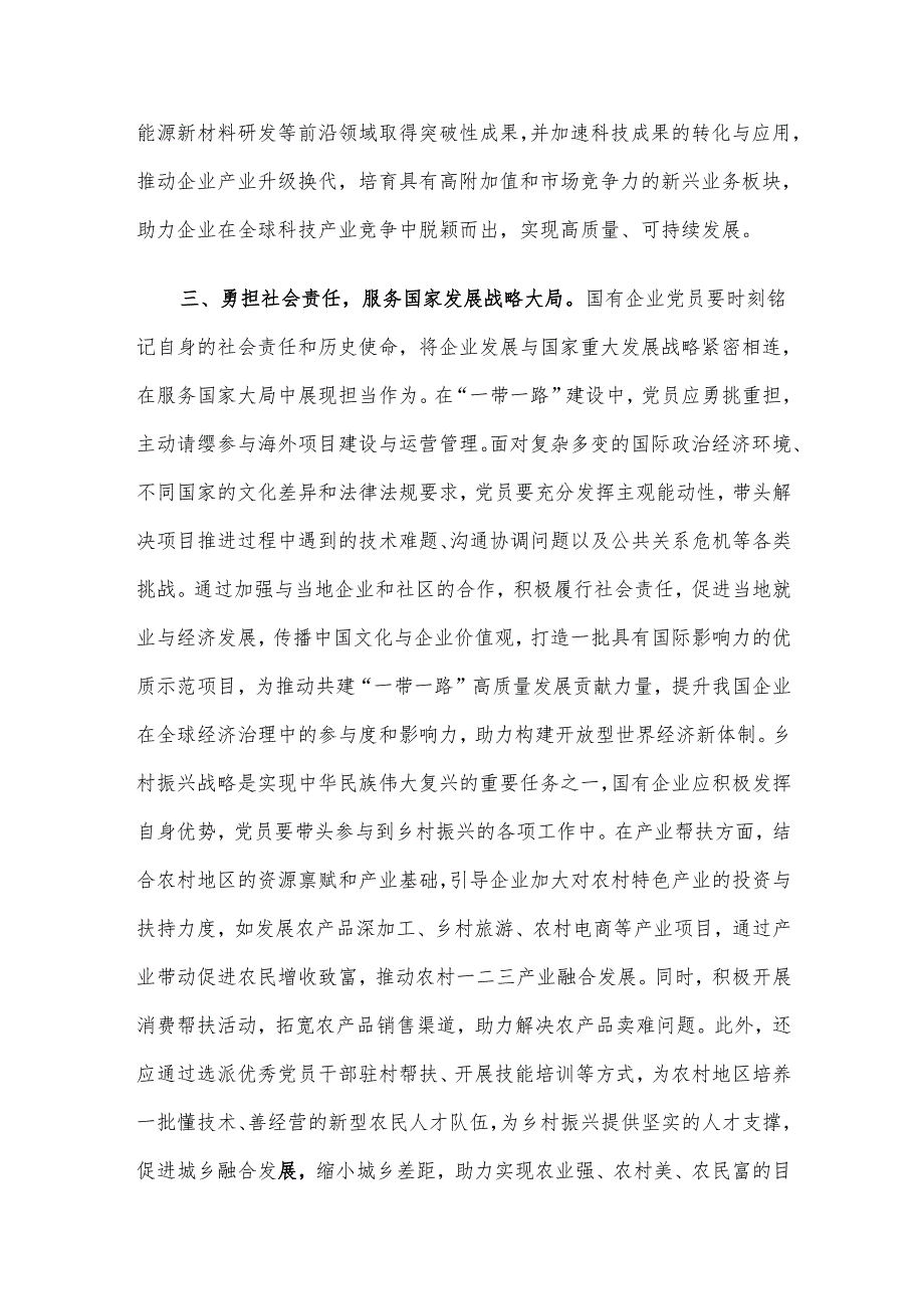 国有企业党员学习2024年中央经济工作会议精神.docx_第3页