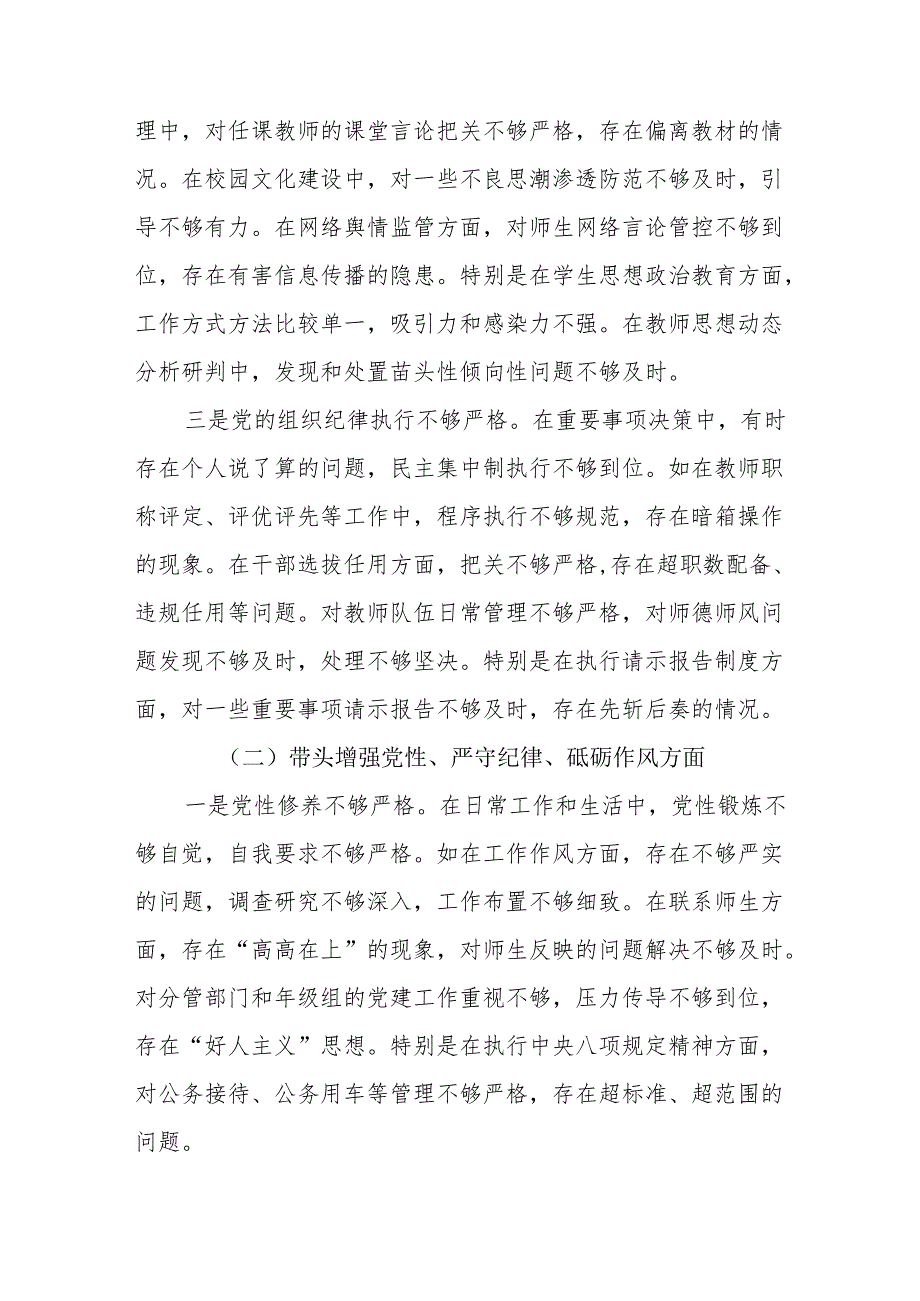 大学中学校长党委书记2024民主生活会对照发言材料（四个带头）.docx_第3页