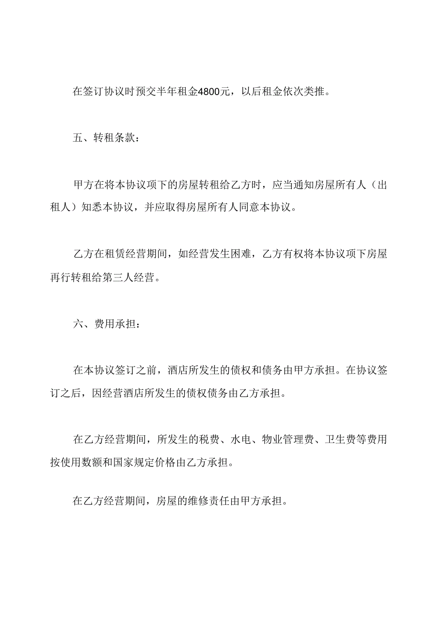 餐厅转让协议书范本.docx_第3页