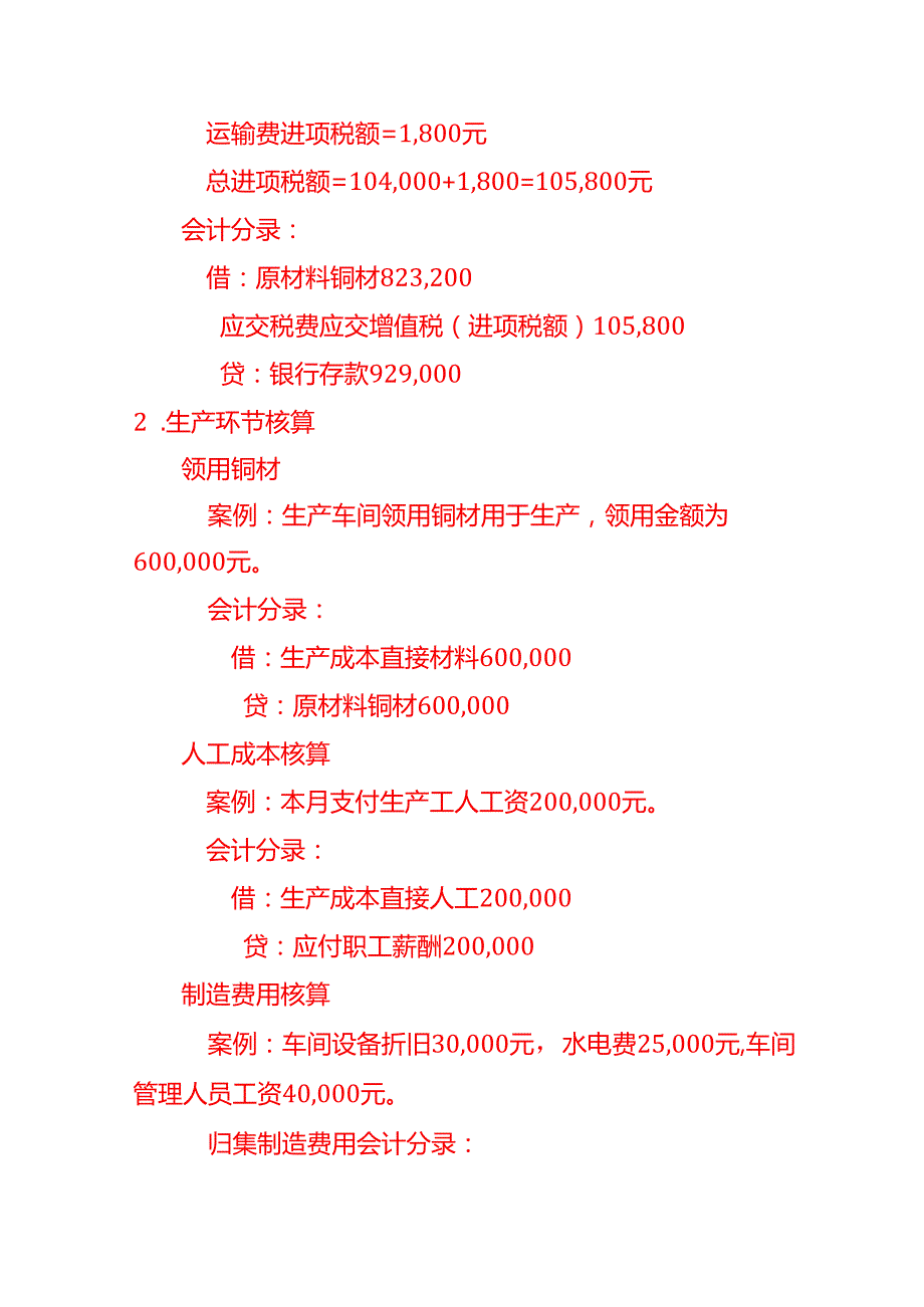 铜材加工厂的会计账务处理做账分录模板.docx_第2页