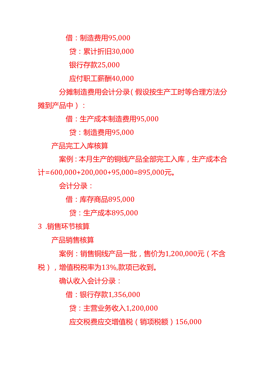 铜材加工厂的会计账务处理做账分录模板.docx_第3页