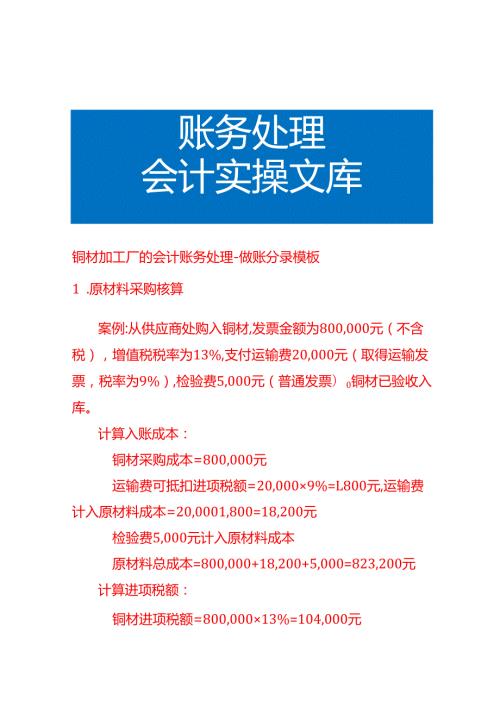 铜材加工厂的会计账务处理做账分录模板.docx